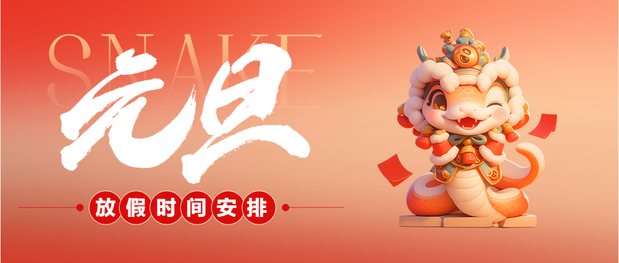 微邦網(wǎng)絡,微邦網(wǎng)絡|2025年元旦放假通知