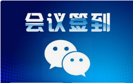 微邦網絡,呼和浩特微邦網絡推出全新會議簽到管理系統，賦能高效會議管理